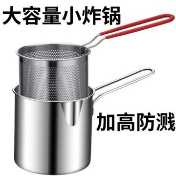 316不銹鋼油炸鍋家用油鍋小炸串鍋電磁爐迷你省油304小炸鍋無涂層