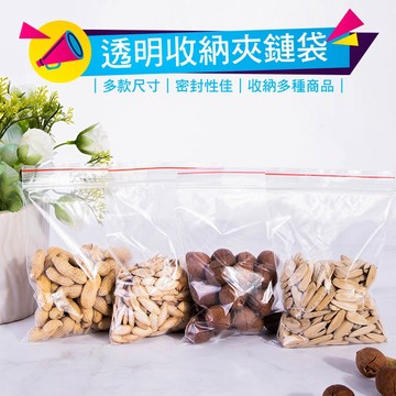 【台灣現貨&現折$300】透明收納夾鏈袋  夾鏈袋 收納袋 夾鏈袋 收藏袋 封口袋 PE夾鏈袋  防塵袋 拉鍊袋 袋