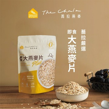 【蕎拉燕麥】蕎拉嚴選即食大燕麥片 600g 燕麥片 即食燕麥
