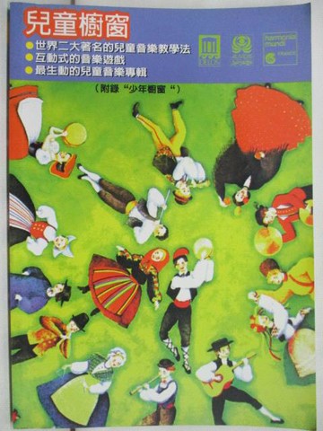 【書寶二手書T3／進修考試_ALP】兒童櫥窗