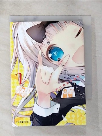 【書寶二手書T7／漫畫書_PFN】輝夜姬想讓人告白～天才們的戀愛頭腦戰～ 2_赤???,  江昱霖