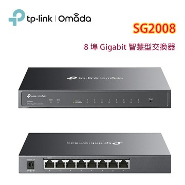 【澄名影音展場】TP-LINK Omada SG2008(UN) 8 埠 Gigabit 智慧型交換器