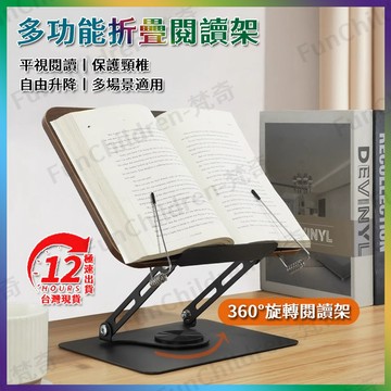 🌈隔日達現貨🌈閱讀書架 讀書架 可折疊閱讀架 筆電支架 平板實木架 兒童看書架 讀書看書神器 多功能360°可旋轉立書架