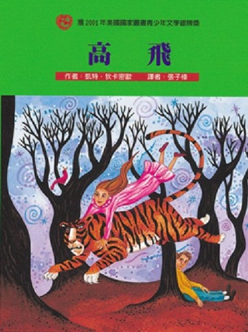 高飛[二手書_良好]