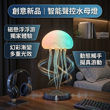 【🔥台灣出貨】✨擬真懸浮水母燈 七彩聲控感應燈 靈動觸手氣氛燈 療癒小夜燈 房間桌搭佈置 創意生日禮物 擺件