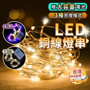 【條子背背】LED燈串 聖誕燈 氣氛燈串 裝飾燈串 圓球燈 銅線燈 造型燈串 螢火蟲燈串 背景燈 聖誕節 燈串 彩色燈串