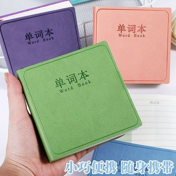 💎免運🌈臺灣有貨💎英語背單詞本便攜小型本記憶本隨身筆記本小學初中生小號口袋本子【可開票】