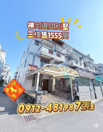 神岡*邊間三面光*三樓別墅｜台中市神岡區中正南街