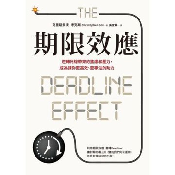期限效應_Readmoo 讀墨電子書