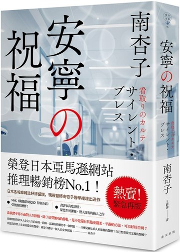 安寧的祝福[二手書_良好]