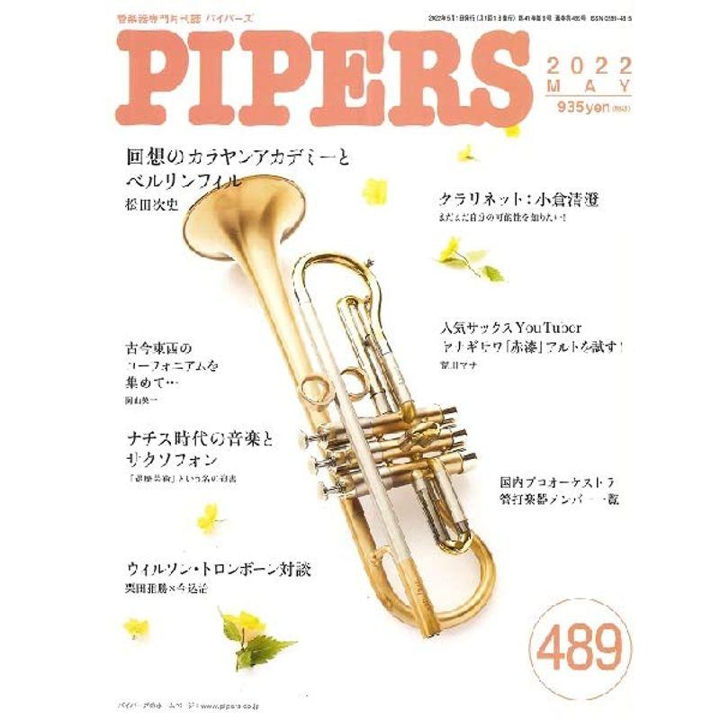 PIPERSパイパーズ 2022年5月号 パイパース