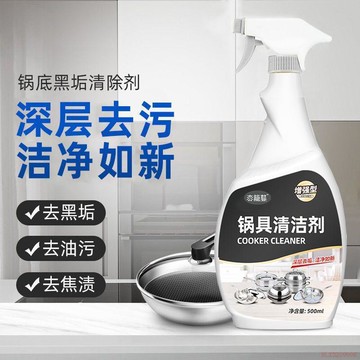 甄選好物🌈不鏽鋼鍋具鍋底黑垢專用清潔劑去污去黑垢洗鍋神器廚房油污去除劑