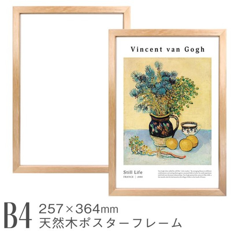 天然木ポスターフレーム B4 257 364mm 日本製 木製 木目 ガラス ナチュラル 額縁 ポスターパネル 北欧 おしゃれ インテリア アート 絵画 壁掛け Apf001 B4 通販 Lineポイント最大0 5 Get Lineショッピング