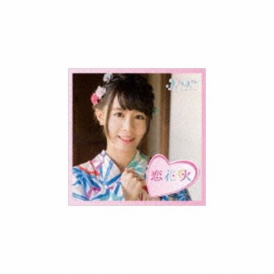 ふわふわ チアリーダー 恋花火 通常盤 谷野有沙ソロジャケットver Cd 通販 Lineポイント最大get Lineショッピング