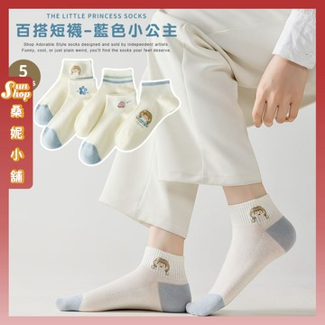 🌞隔日到貨🌞桃子藍花公主 棉襪 透氣 少女 女生襪子 公主 白襪 襪子 女襪 短襪 少女襪 閨蜜 藍色系 學生襪 小花