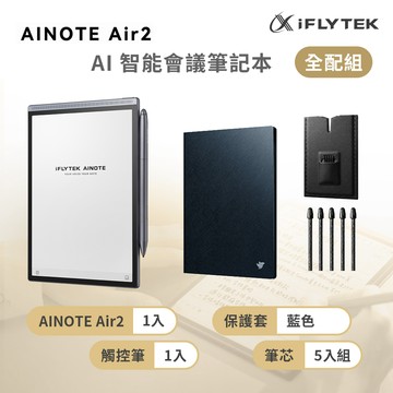 iFLYTEK 科大訊飛 AINOTE Air 2 AI智能會議筆記本(8.2吋)全配組 (主機+觸控筆+5入組筆芯+保護套-藍色)