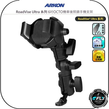 【ARKON】RoadVise Ultra 系列 6吋OCTO機車後照鏡手機支架◉公司貨◉含無線充電凹槽◉後視鏡手機座