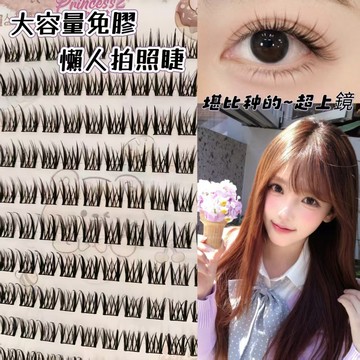 台灣💥隔日達💥網紅爆款💥免膠無梗假睫毛 假睫毛眼睫毛硬梗睫毛 透明梗眼睫毛 自然仿真睫毛 嫁接睫毛 自黏睫毛無梗