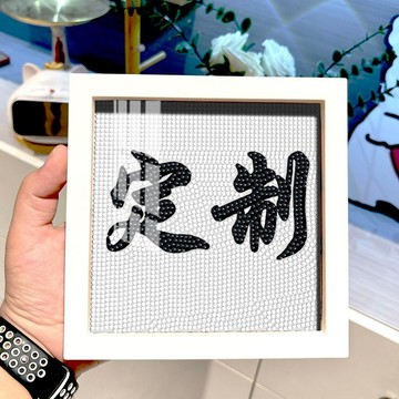 綠安禾🚚 小尺寸鑽石畫定製鑽石手工禮物文字照片diy手工帶框禮物滿鑽送人