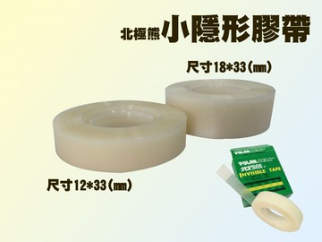 北極熊 IV-183S 隱形膠帶 (18mm × 32.9M)
