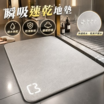 台灣出貨🎈浴室防滑地墊 珪藻土軟墊 軟式 吸水地墊 踏墊 腳踏墊 浴室腳踏墊 矽藻土地墊 浴室地墊 防滑墊 硅藻土地墊