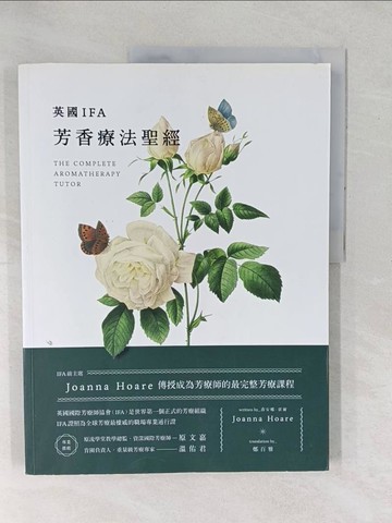 【書寶二手書T1／養生_YXV】英國IFA芳香療法聖經_喬安娜‧霍爾