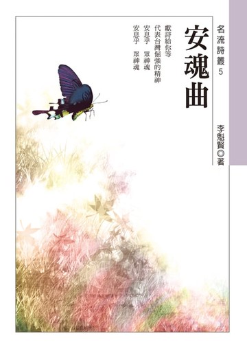 【電子書】安魂曲