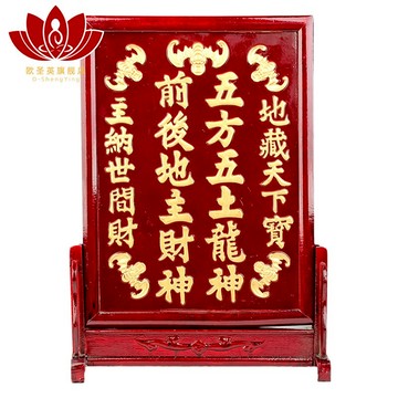 歐圣英祖先供奉土地牌位 地主神位牌土地公地主爺五方五土龍神牌