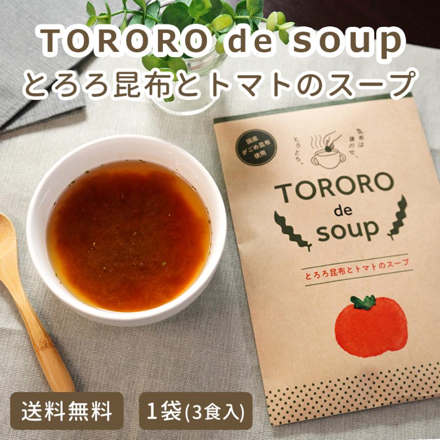 TORORO de Soup とろろでスープ トマト 2023 即席スープ お試し ポイント消化  送料無料