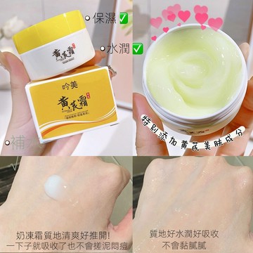 台灣出貨🔥吟美黃芪霜抗皺嫩膚面霜翻蓋滋潤肌膚修護緊緻提亮膚色 改善暗黃臉 不做黃臉婆 補水保濕 提亮膚色 保濕面霜 霜