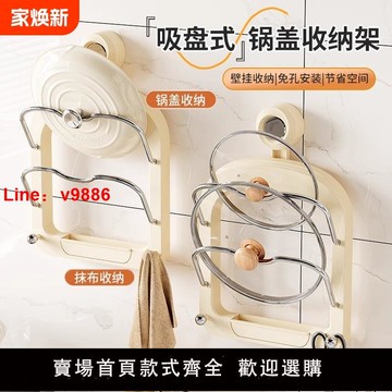 【台灣公司 可開發票】吸盤式鍋蓋架砧板架可拆卸瀝水接盤壁掛式廚房置物架多功能菜板架