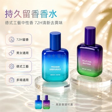 台湾出货 運動香水 淡香水 30mL 花果柑橘香 清新自然 適用 運動工作 約會聚會 日常