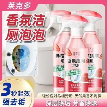 🔥臺灣出貨🔥【店鋪熱銷】香氛潔厠泡泡劑殺除臭馬桶衛生間厠所強力除尿垢去汙去黃潔厠液