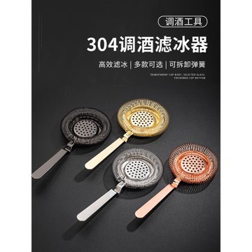 霍桑濾冰器不銹鋼過濾網雞尾酒調酒工具波士頓shaker攪拌杯隔冰器