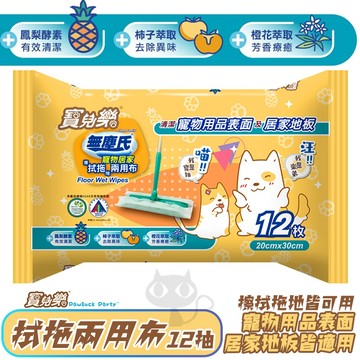 🍍寶兒樂 鳳梨酵素拭拖兩用布(12片)🍍 兩用 清潔