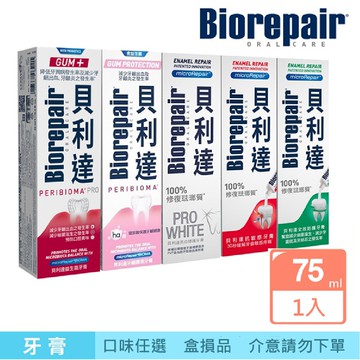 【蝦皮直營】貝利達 牙膏 75ml-盒損品 (亮白修護/牙齦護理/抗敏感/全效防護琺瑯質/益生菌)
