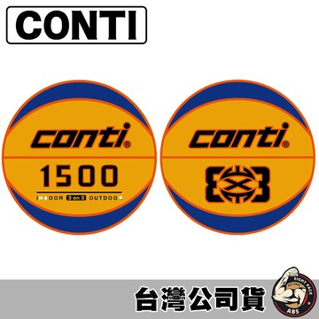 Conti 籃球 3對3專用球 超軟橡膠籃球 橡膠籃球 6號球大小 7號球重量 B1500-33-YB