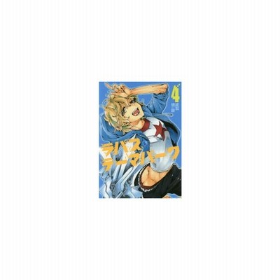 ラパス テーマパーク ４ ヤングジャンプｃ 成家慎一郎 著者 通販 Lineポイント最大get Lineショッピング