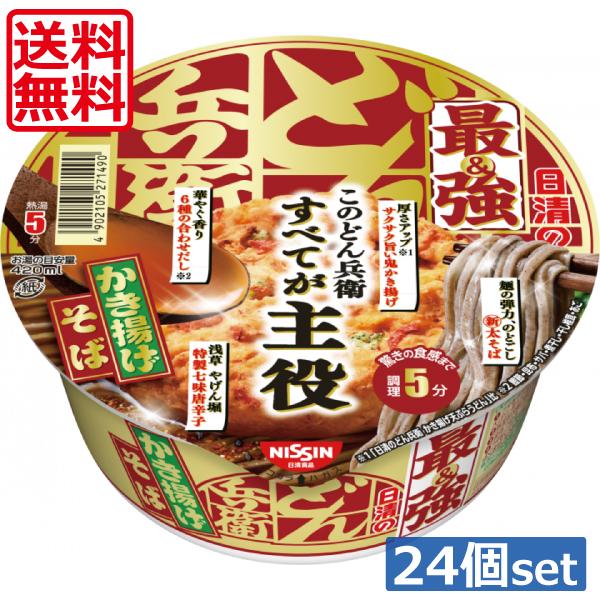 送料無料 日清　最強どん兵衛　かき揚そば101g ×24個（2ケース）カップそば