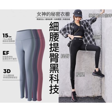 女神的秘密衣櫥 運動提臀塑身褲 瑜珈褲 緊身運動褲 機能褲