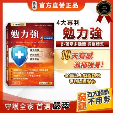 嚴萃【勉力強】β-聚葡萄糖 日本水雲萃取 褐藻醣膠 左旋麩醯胺酸 黃耆三七 金時薑粉 褐藻萃取粉 硒酵母全素
