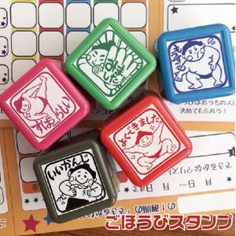 ごほうび 評価印 スタンプ よくできました おすもうさん 印鑑 かわいい キャラクター 力士 グッズ はんこ 文房具 判子 イラスト 浸透 通販 Lineポイント最大8 0 Get Lineショッピング
