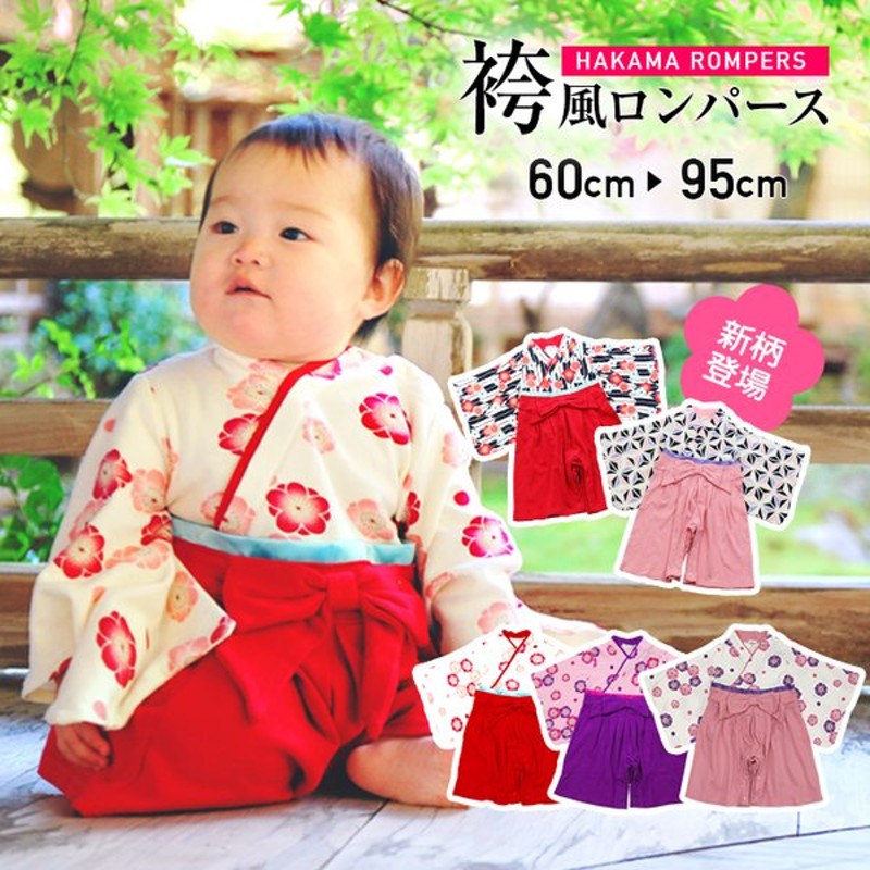 限定sale】ベビー 女の子 ロンパース 袴ロンパース 和風 3点セット 80