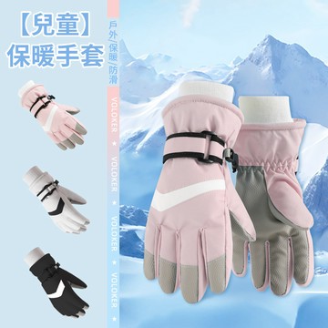 TLYS-J 兒童防風滑雪手套