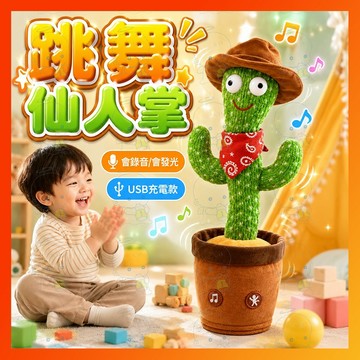 跳舞仙人掌玩具 仙人掌 搖擺仙人掌 寶寶錄音學說話 仙人掌娃娃 扭扭仙人掌 跳舞仙人掌 整人玩具 兒童玩具