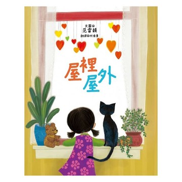 青林-屋裡屋外( 疫情)