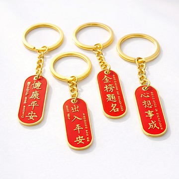 台灣現貨 金屬中國風勵志文鑰匙圈 金榜題名吊飾 小禮品 小禮物
