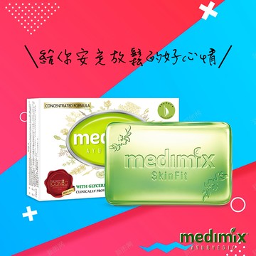 [誕生日專屬禮]【MEDIMIX】印度精粹草本精油皂原廠正貨 (125Gx15入淺綠款)