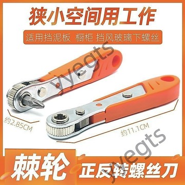 🔥上新 小空間快速棘輪螺絲刀螺絲起子 L型直角拐彎頭 一字十字梅花起子 扳手套裝 工具