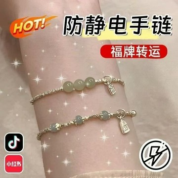 ⚡台灣出貨⚡新中式防靜電手鍊手環無線去消除人體抗靜電神器轉運珠冬季女士hy